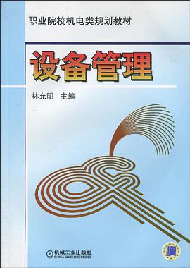 设备管理 pdf epub mobi 电子书 下载