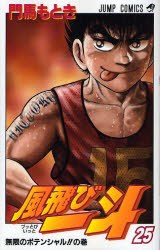 風飛び一斗 25 pdf epub mobi 电子书 下载