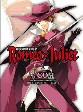 Romeo×Juliet 羅密歐與茱麗葉 (1) pdf epub mobi 电子书 下载