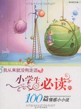 我从来就没有走远 pdf epub mobi 电子书 下载
