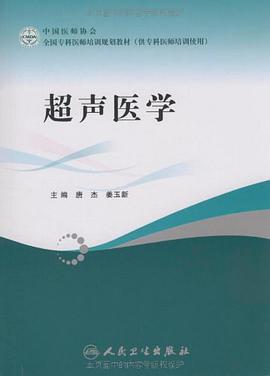 超声医学 pdf epub mobi 电子书 下载