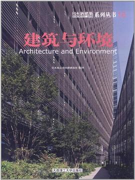 日本新建筑16 pdf epub mobi 电子书 下载