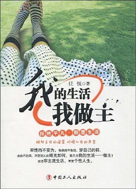 我的生活我做主 pdf epub mobi 電子書 下載