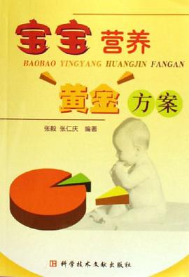 宝宝营养黄金方案