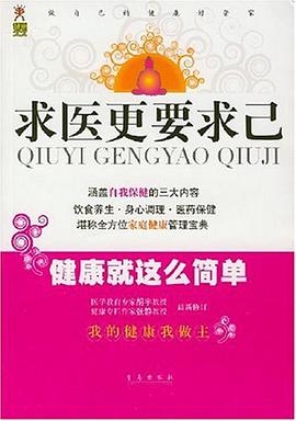 求医更要求己 pdf epub mobi 电子书 下载
