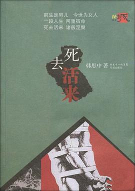 死去活来 pdf epub mobi 电子书 下载
