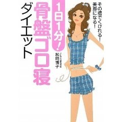 1日1分! 骨盤ゴロ寢ダイエット pdf epub mobi 下载