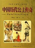中国历代公主传奇 pdf epub mobi 电子书 下载