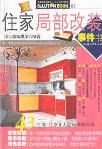 住家局部改装 pdf epub mobi 下载