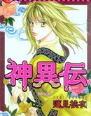 神異伝 pdf epub mobi 电子书 下载