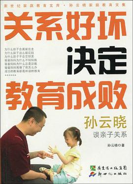 关系好坏决定教育成败 pdf epub mobi 电子书 下载