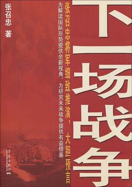 下一场战争 pdf epub mobi 电子书 下载