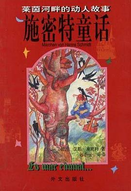 施密特童话 pdf epub mobi 电子书 下载