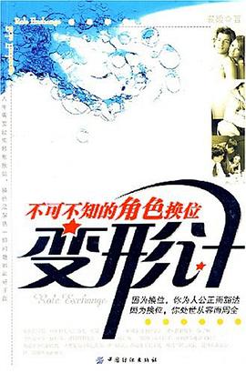 变形计 pdf epub mobi 电子书 下载