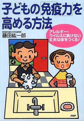 子どもの「免疫力」を高める方法