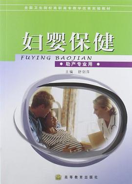 妇婴保健 pdf epub mobi 电子书 下载