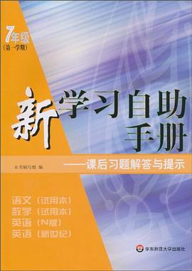 新学习自助手册 pdf epub mobi 电子书 下载