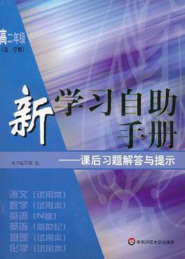 新学习自助手册 pdf epub mobi 电子书 下载