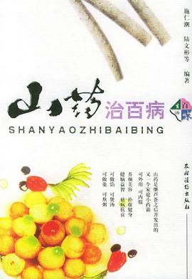 山药治百病 pdf epub mobi 电子书 下载