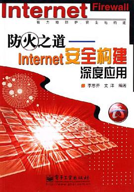 防火之道 pdf epub mobi 電子書 下載