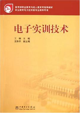 电子实训技术 pdf epub mobi 电子书 下载