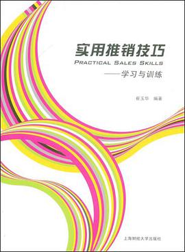 实用推销技巧 pdf epub mobi 电子书 下载