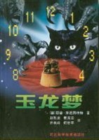玉龙梦 pdf epub mobi 电子书 下载