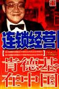 连锁经营 pdf epub mobi 电子书 下载