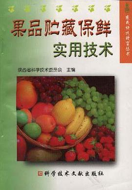 果品贮藏保鲜实用技术 pdf epub mobi 电子书 下载