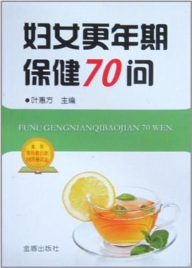 妇女更年期保健70问 pdf epub mobi 电子书 下载