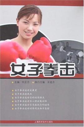 女子拳击 pdf epub mobi 电子书 下载