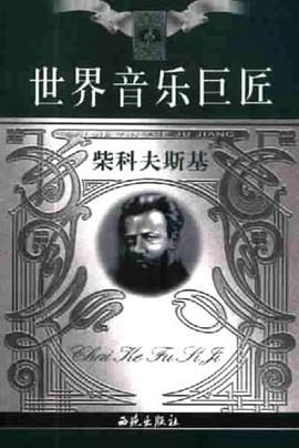 世界音乐巨匠 pdf epub mobi 电子书 下载