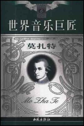世界音乐巨匠 pdf epub mobi 电子书 下载