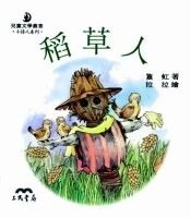 稻草人 pdf epub mobi 电子书 下载
