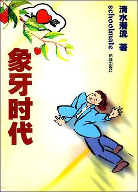 象牙时代 pdf epub mobi 电子书 下载