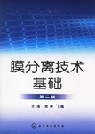 膜分离技术基础 pdf epub mobi 电子书 下载