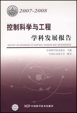 控製科學與工程學科發展報告 pdf epub mobi 電子書 下載