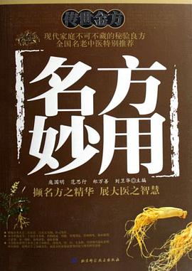 名方妙用 pdf epub mobi 電子書 下載