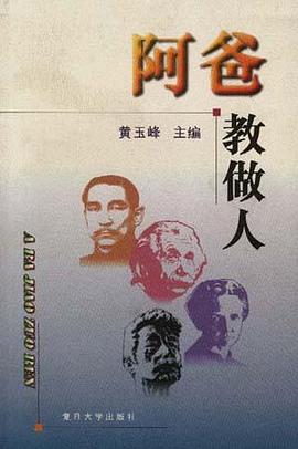 阿爸教做人 pdf epub mobi 下载