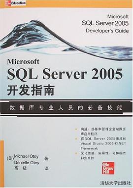 Microsoft SQL Server 2005开发指南 pdf epub mobi 电子书 下载