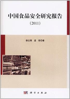 中国食品安全研究报告 pdf epub mobi 下载
