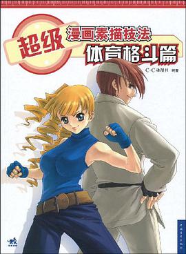 超级漫画素描技法 pdf epub mobi 电子书 下载