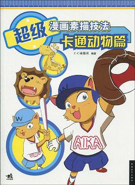 超级漫画素描技法 pdf epub mobi 电子书 下载