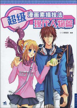 超级漫画素描技法 pdf epub mobi 电子书 下载