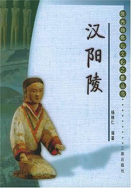 汉阳陵 pdf epub mobi 电子书 下载
