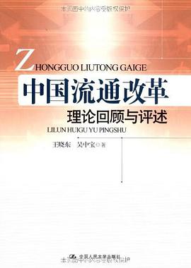 中國流通改革 pdf epub mobi 電子書 下載