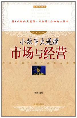 市场与经营 pdf epub mobi 电子书 下载