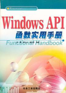 Windows API函数实用手册 pdf epub mobi 电子书 下载