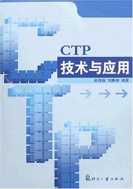 CTP技术与应用 pdf epub mobi 电子书 下载