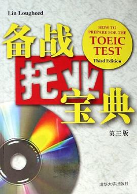 备战托业宝典 pdf epub mobi 下载